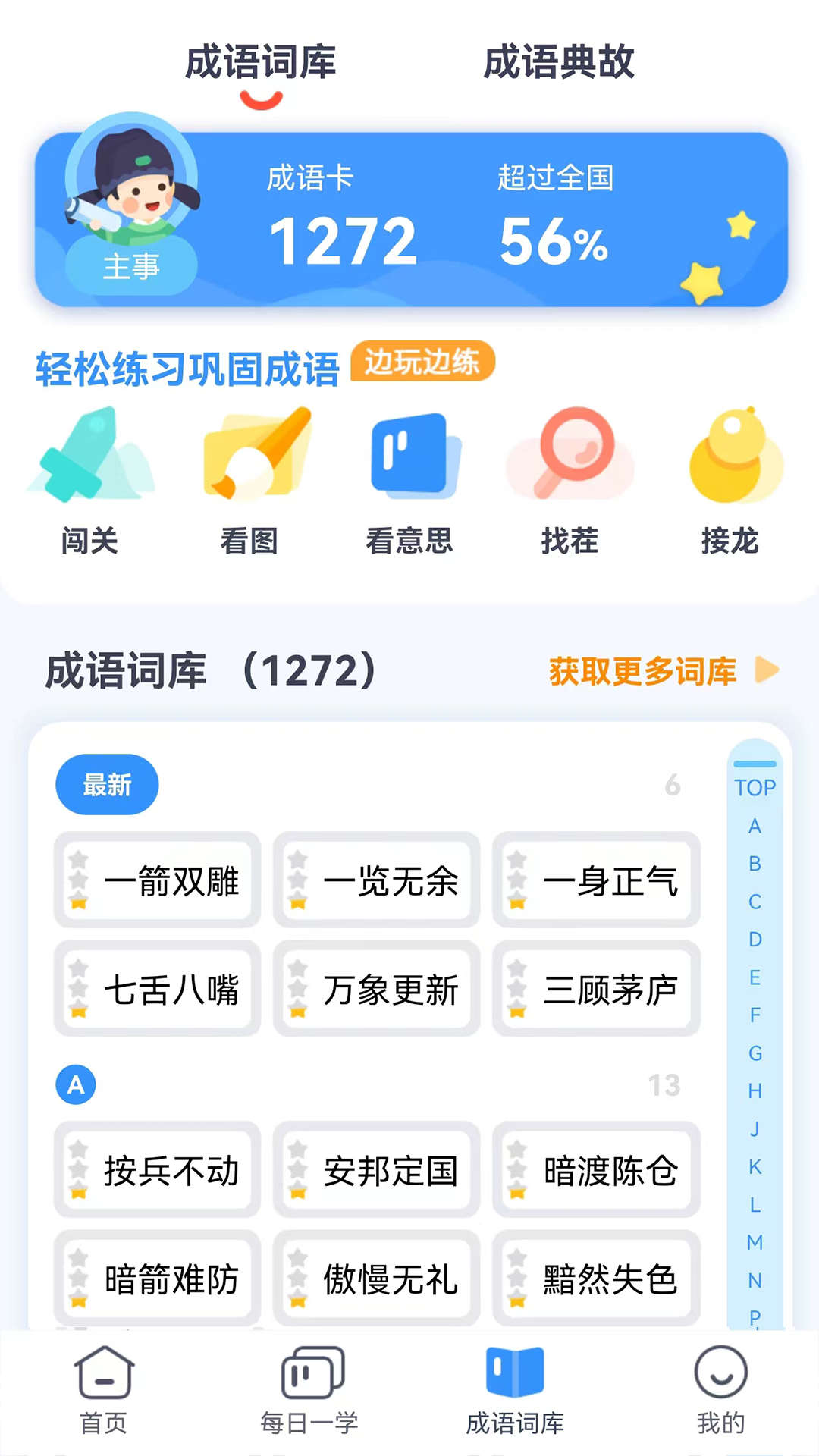 快乐成语v2.0.1截图3