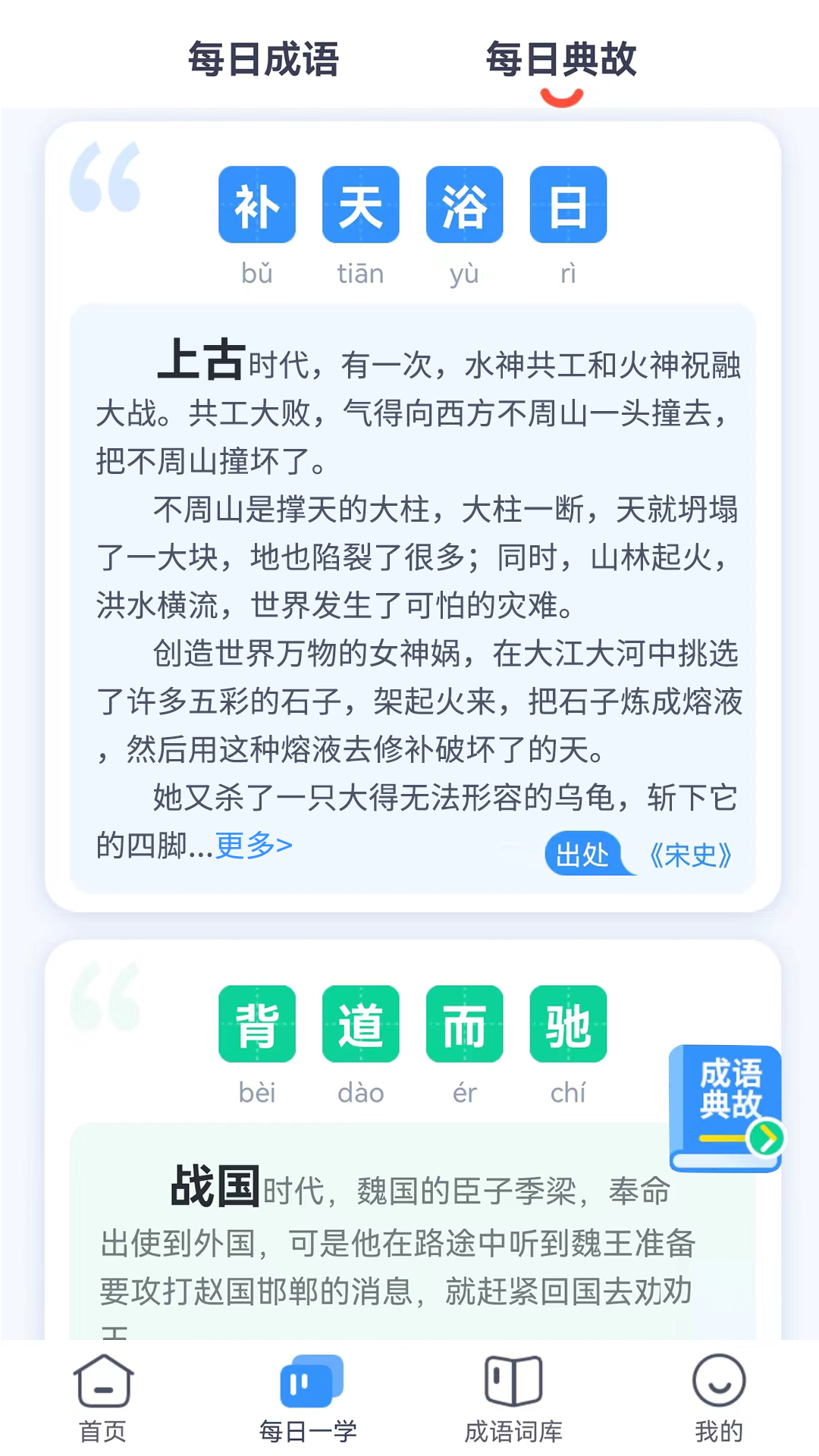 快乐成语v2.0.1截图4