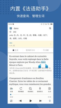 每日法語聽力截圖