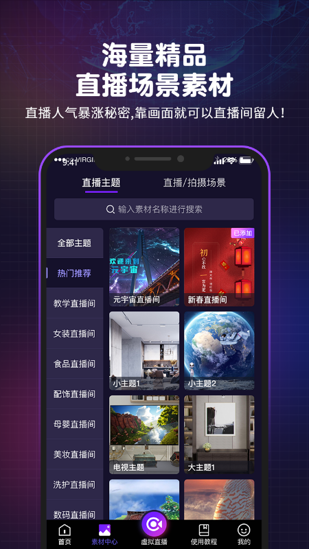 直播魔盒v4.0.3截图1