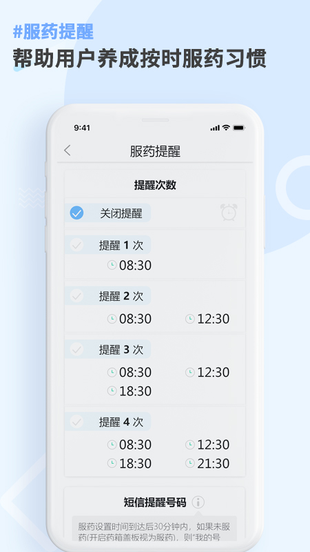 康言Mini药箱截图2