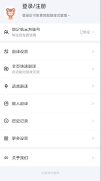 游戲翻譯助手截圖