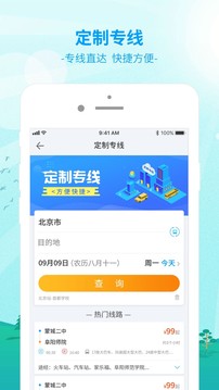 出行365截圖
