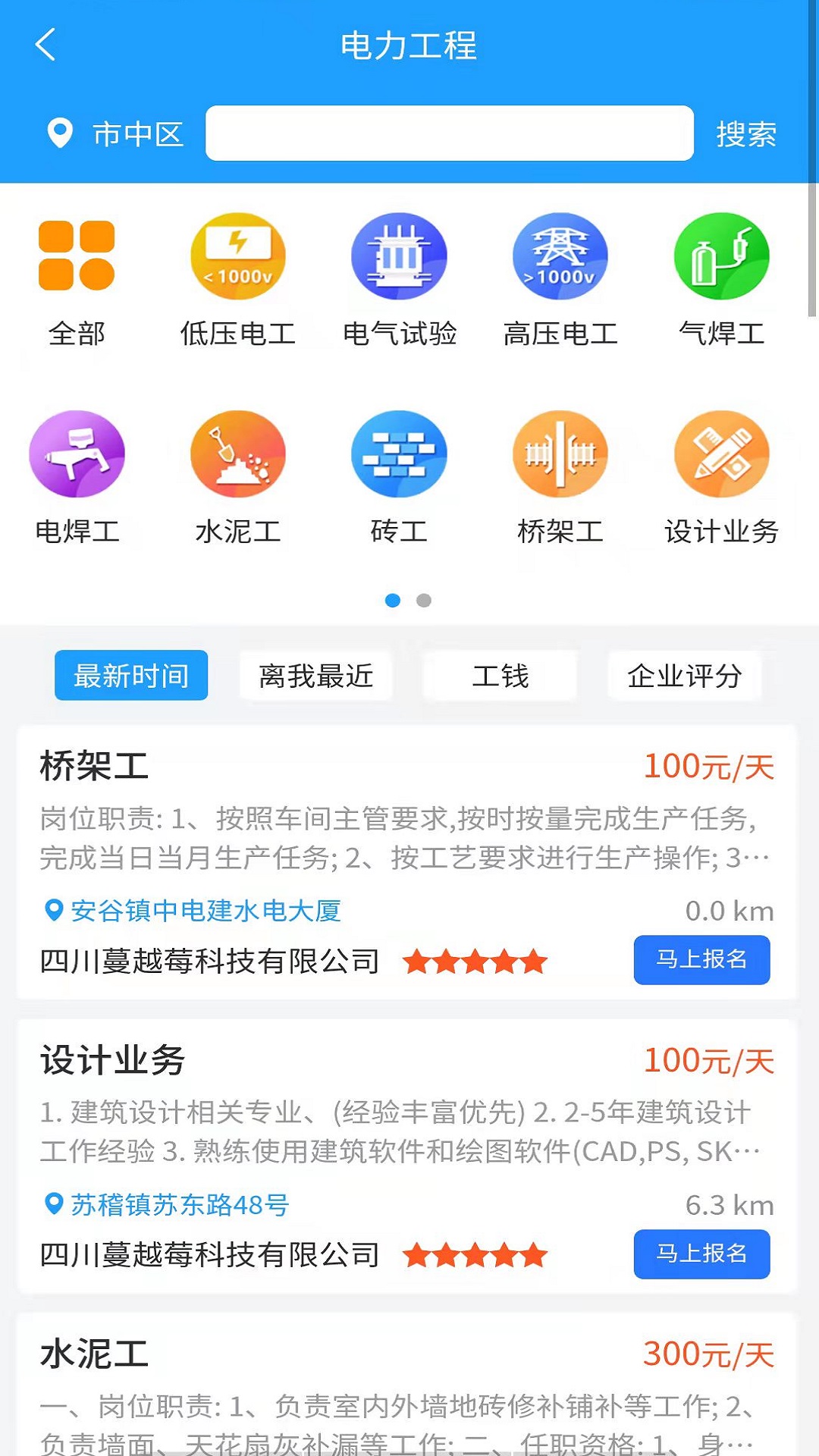 灵时工截图2