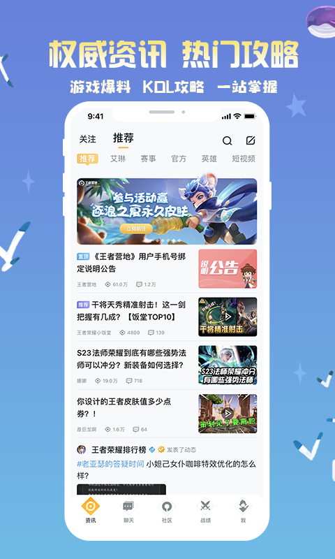 王者营地v6.72.408截图3