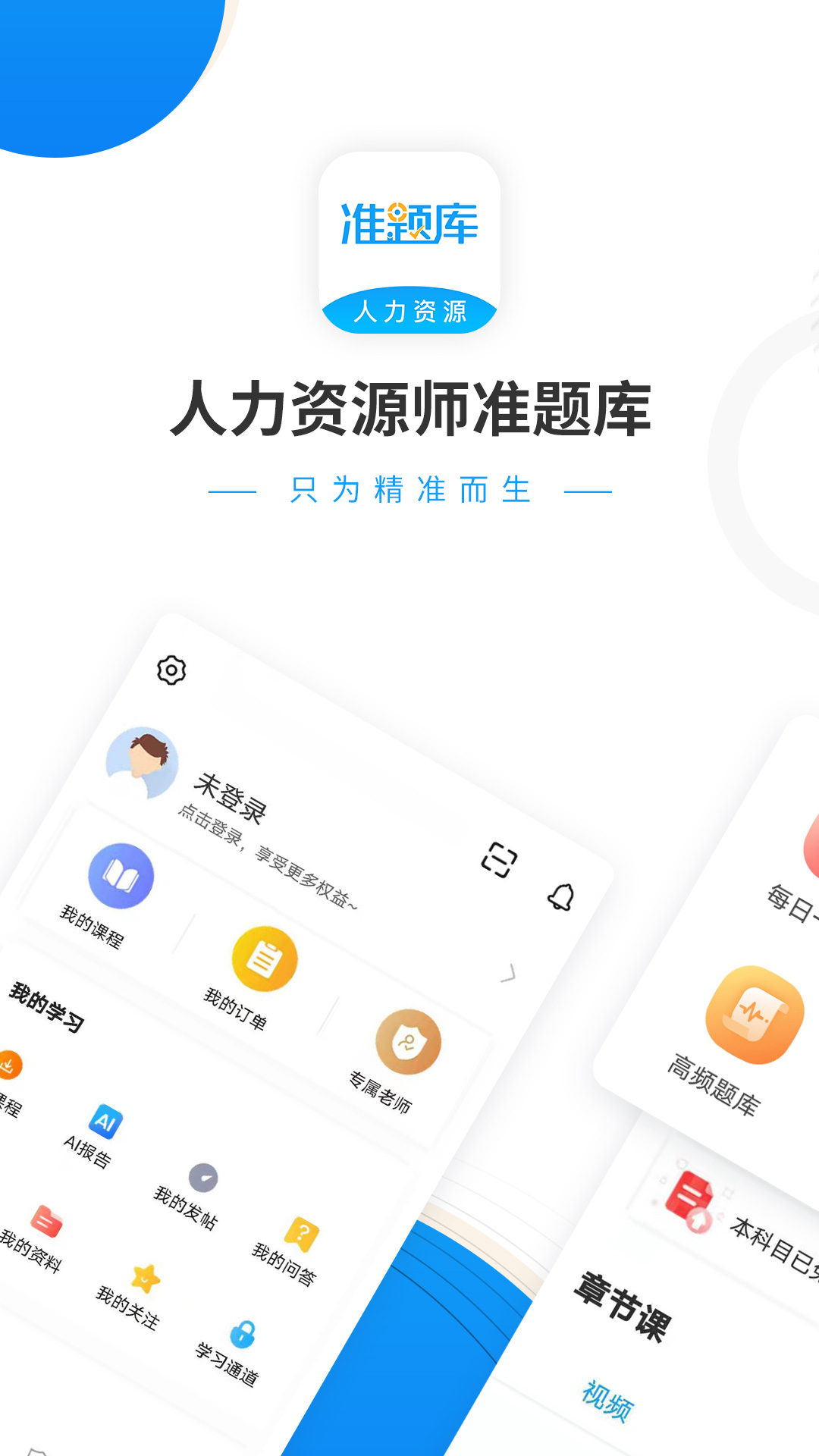 人力资源师准题库v4.88截图5