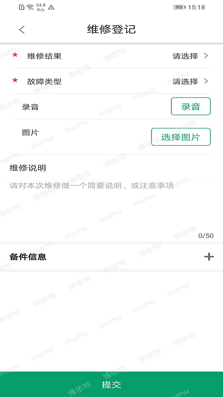 小博智造v4.20.1截图3