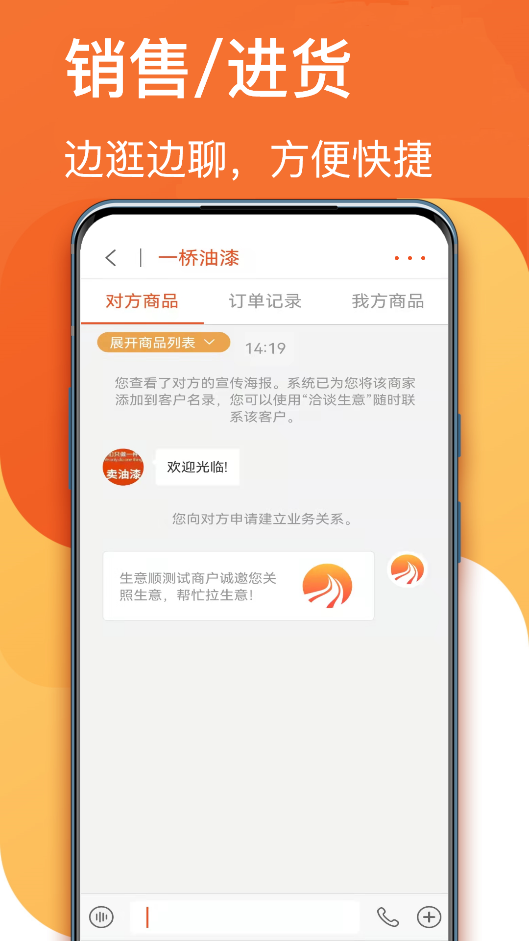 生意顺v7.9.45截图2