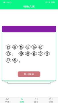 個性字體截圖