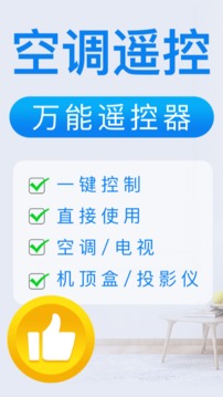 遥控器plus应用截图1