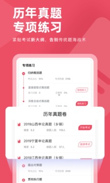 公務員考試對題庫截圖