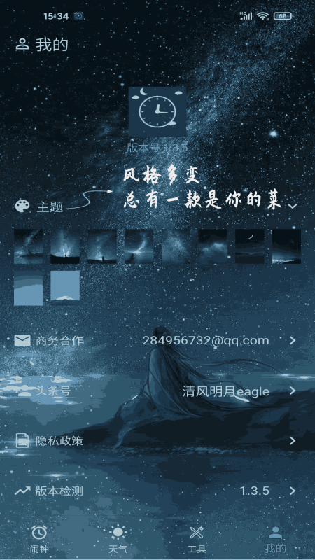 时光闹钟v1.4.5截图1