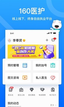 160醫(yī)生截圖