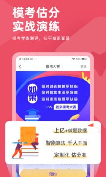 公務員考試對題庫截圖