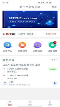 蜗牛网货司机端应用截图1