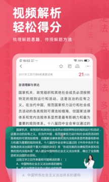 公務員考試對題庫截圖