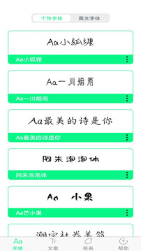 個性字體截圖