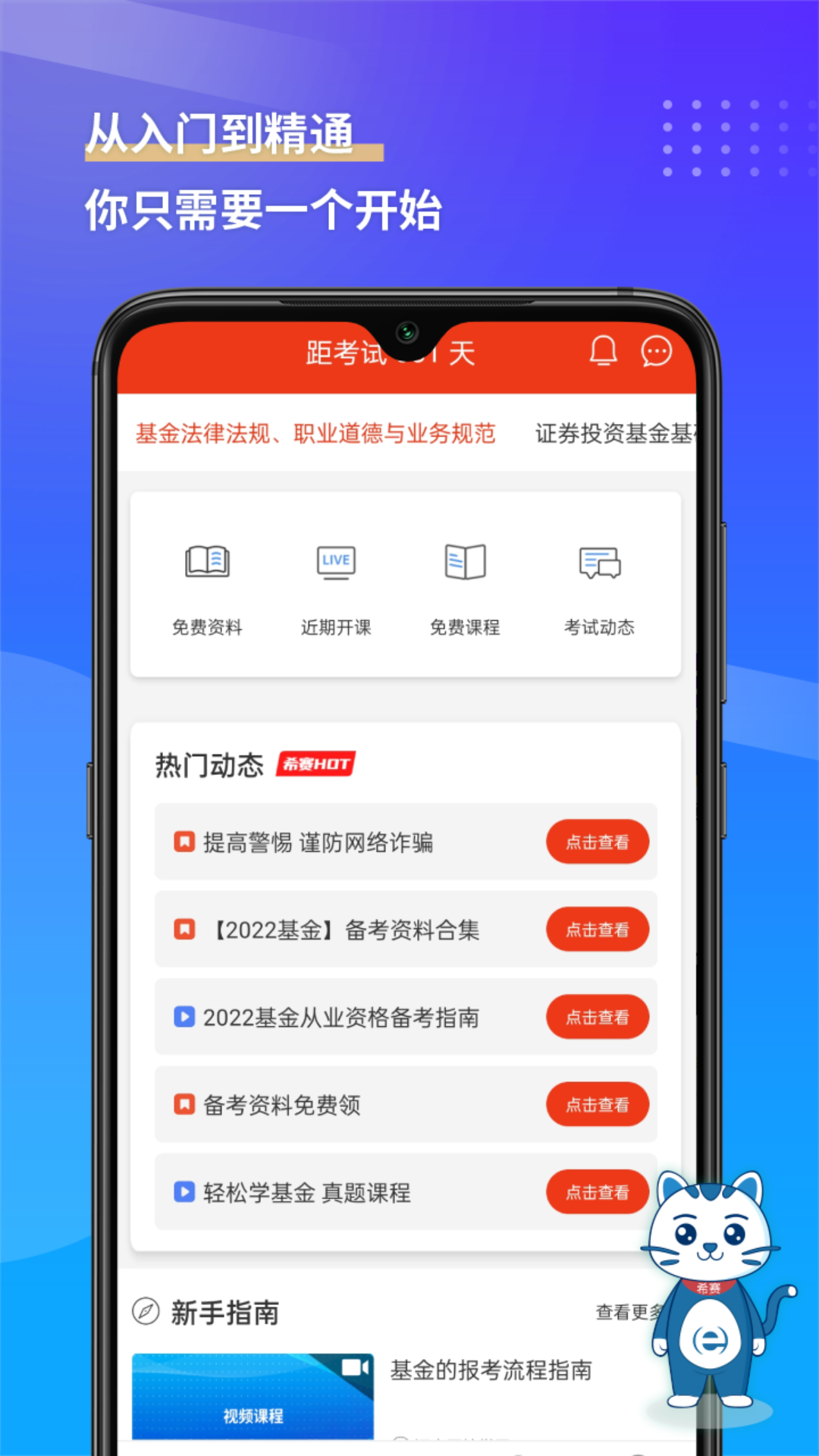 基金從業(yè)資格考試截圖預(yù)覽