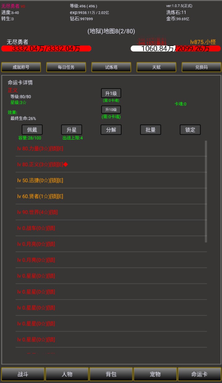 无尽勇者2截图1