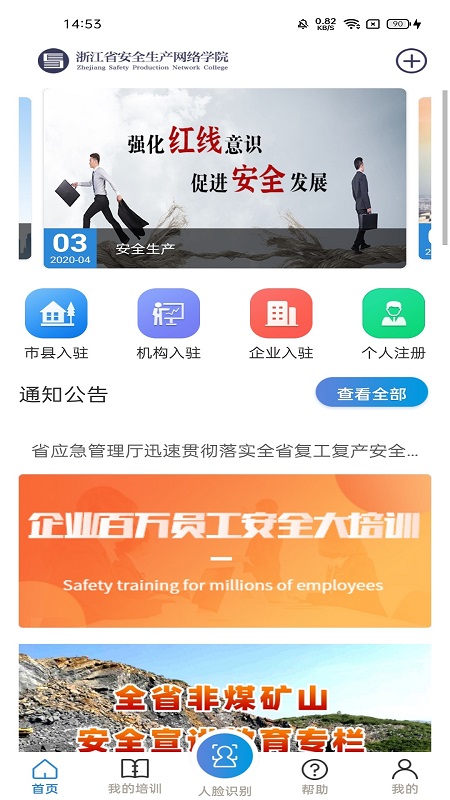 安全学院v1.4.4截图3