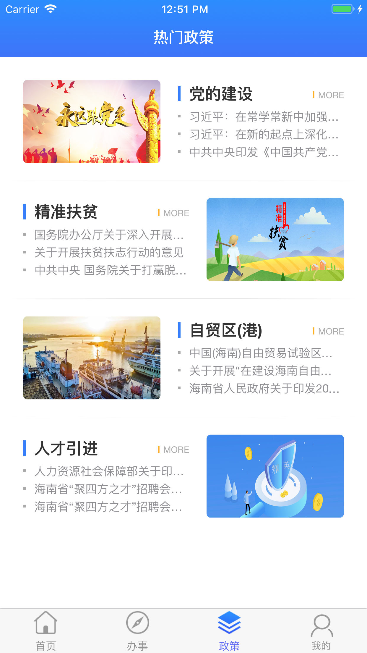 智慧澄迈截图3