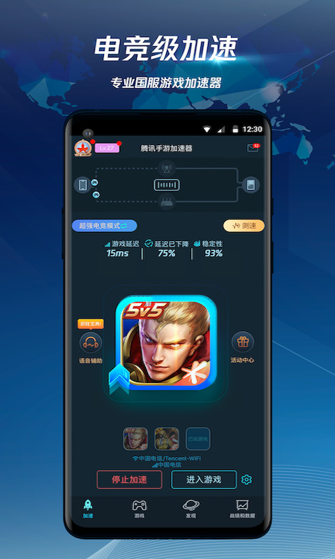 腾讯手游加速器v6.4.1截图5