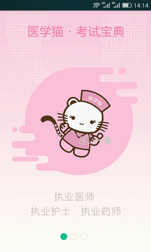 醫(yī)學(xué)貓截圖