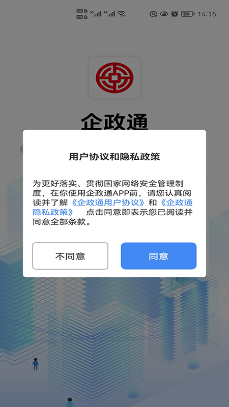 企政通截图1