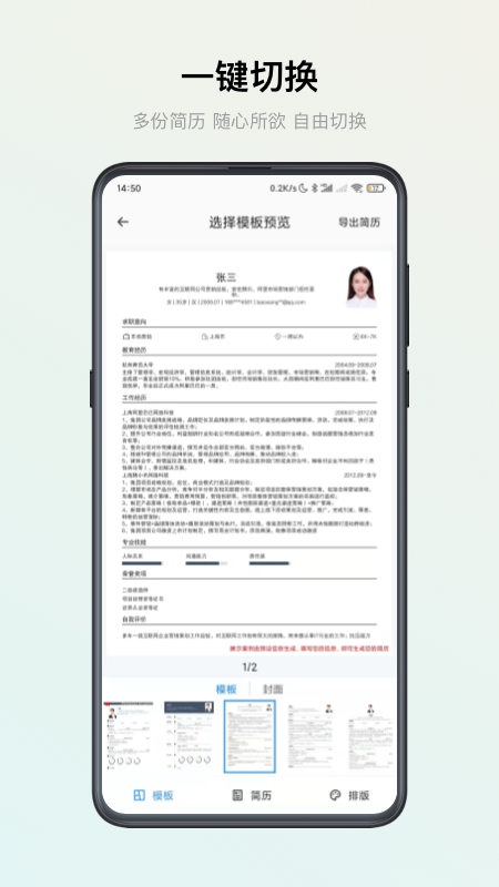 智能简历v2.3.9截图2
