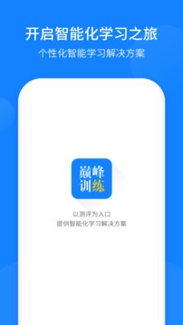 巔峰訓練截圖