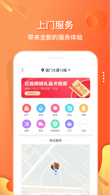 嗖嗖身边v5.0.8截图2