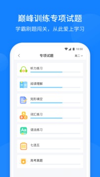 巔峰訓練截圖