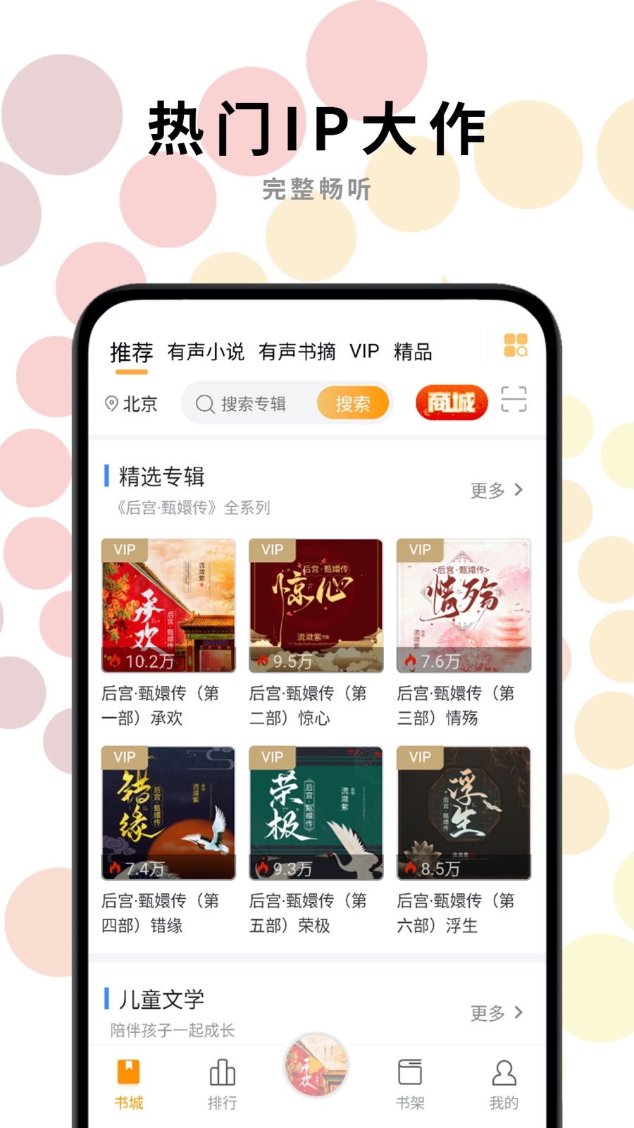 一路听天下v3.1.9截图3