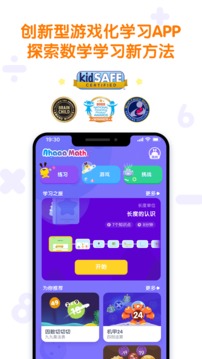 數(shù)感星球截圖