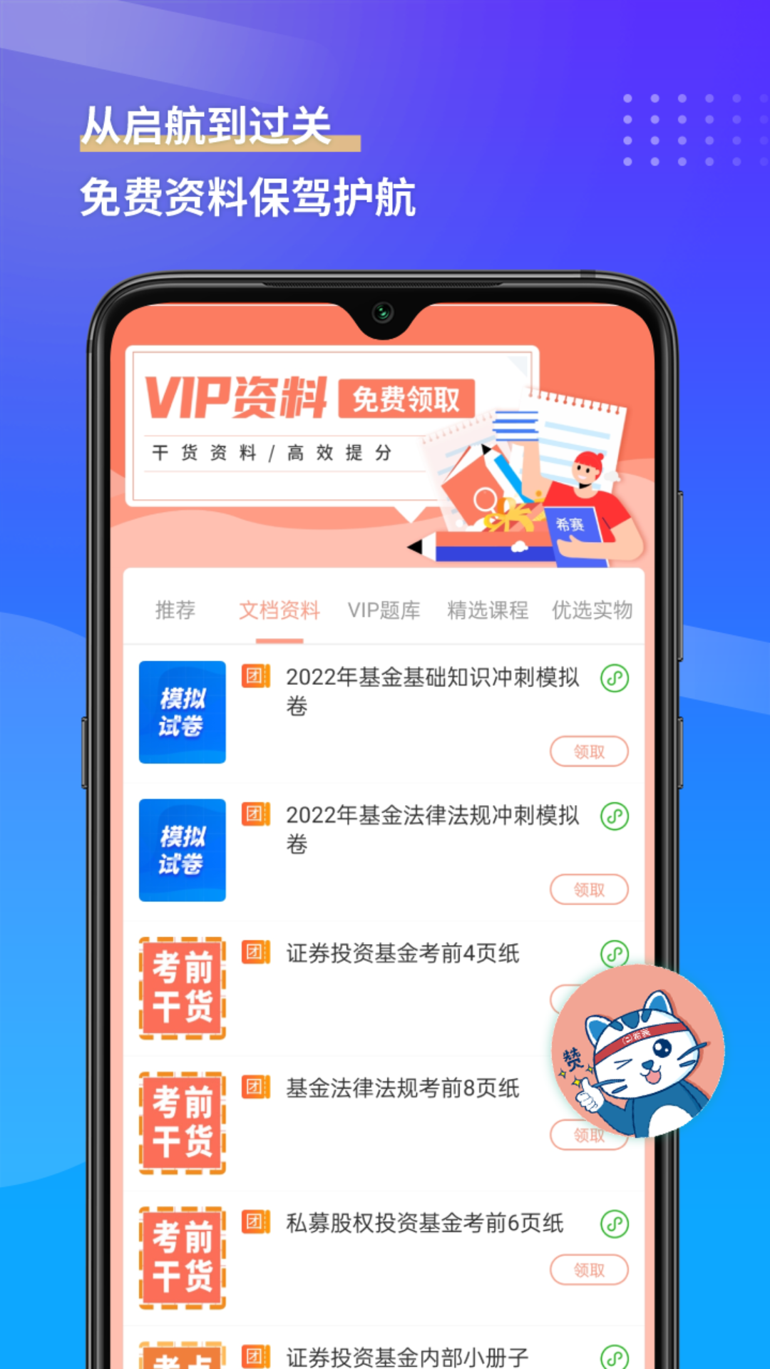 基金從業(yè)資格考試截圖預(yù)覽