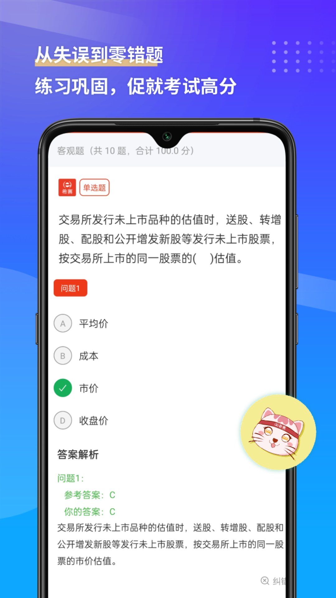 基金從業(yè)資格考試截圖預(yù)覽