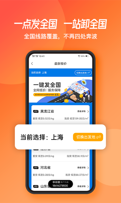 蜂羽货主v3.0.2截图4