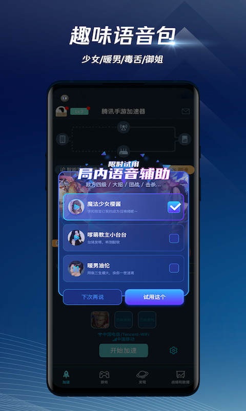 腾讯手游加速器v6.4.1截图2