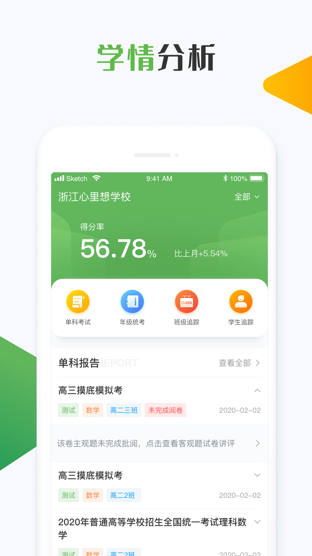 知心慧学教师端v1.7.4截图1