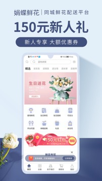 娟蝶鲜花应用截图1