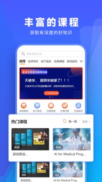 天使学应用截图1