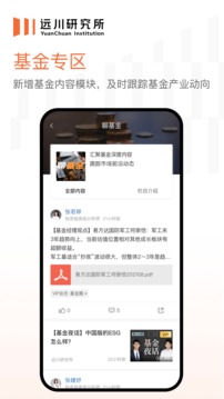 远川研究应用截图4