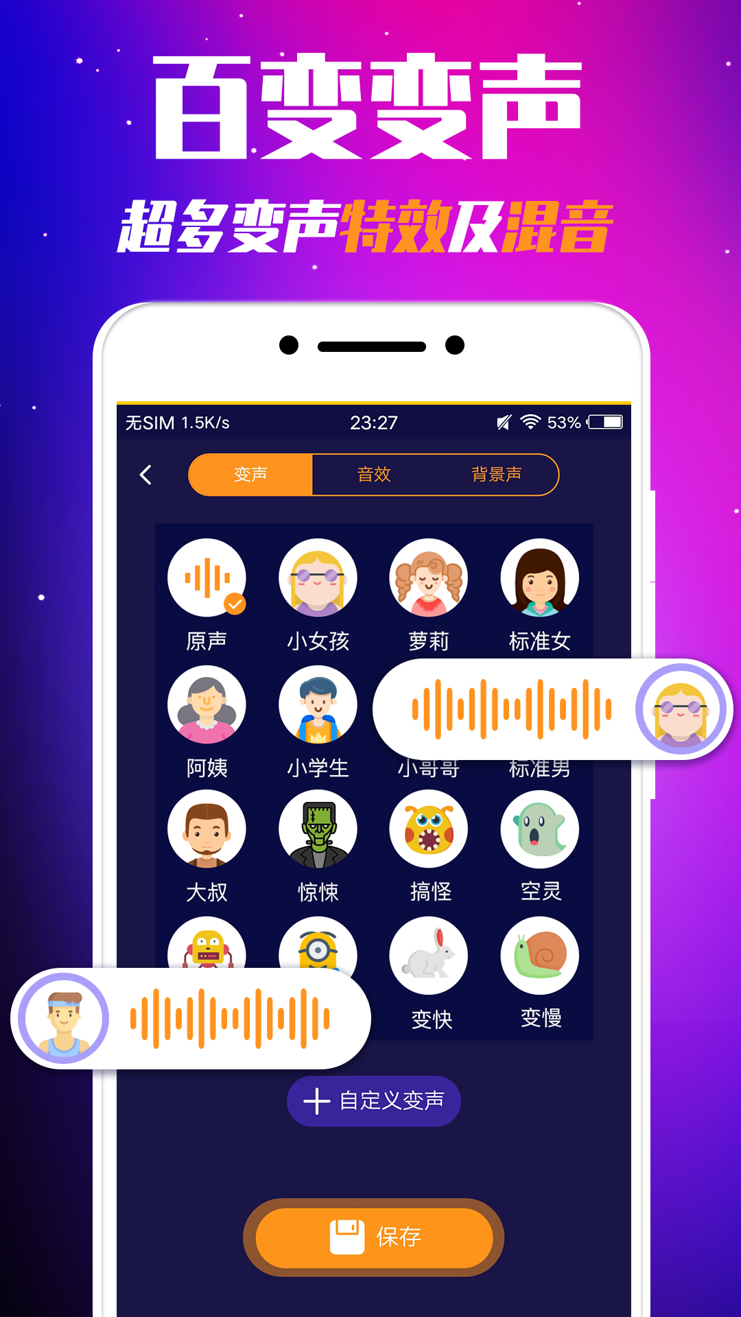 游戏变声器v2.3.23截图4