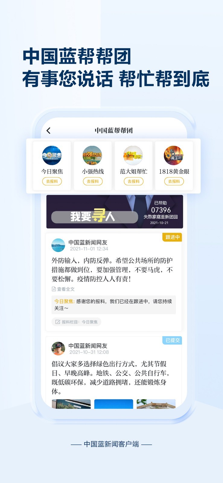 中国蓝新闻v10.2.3截图2