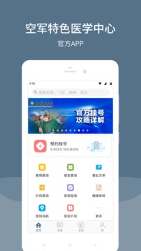 空军特色医学中心应用截图1