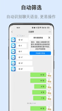 语音导出应用截图2