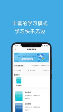 安规考试题库应用截图1