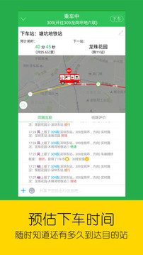 車到哪截圖