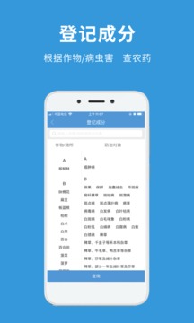 農(nóng)查查截圖