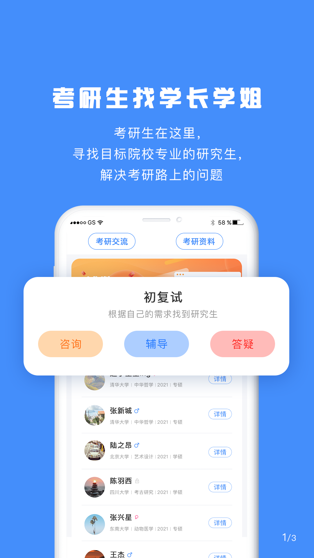 研究生帮考研截图1